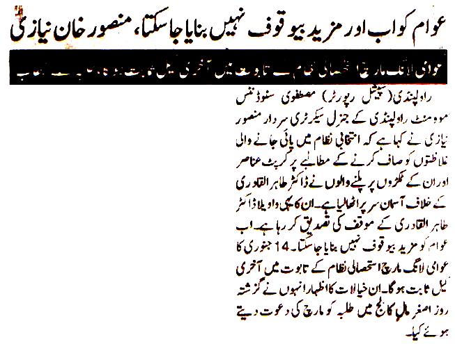 Pakistan Awami Tehreek Print Media CoverageDaily Pakistan Islamabad